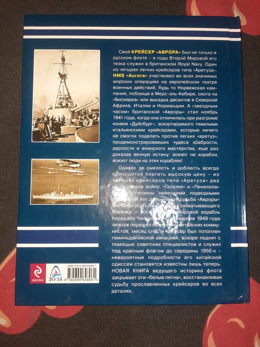 Книга Прославленные крейсера Черчилля, Патянин