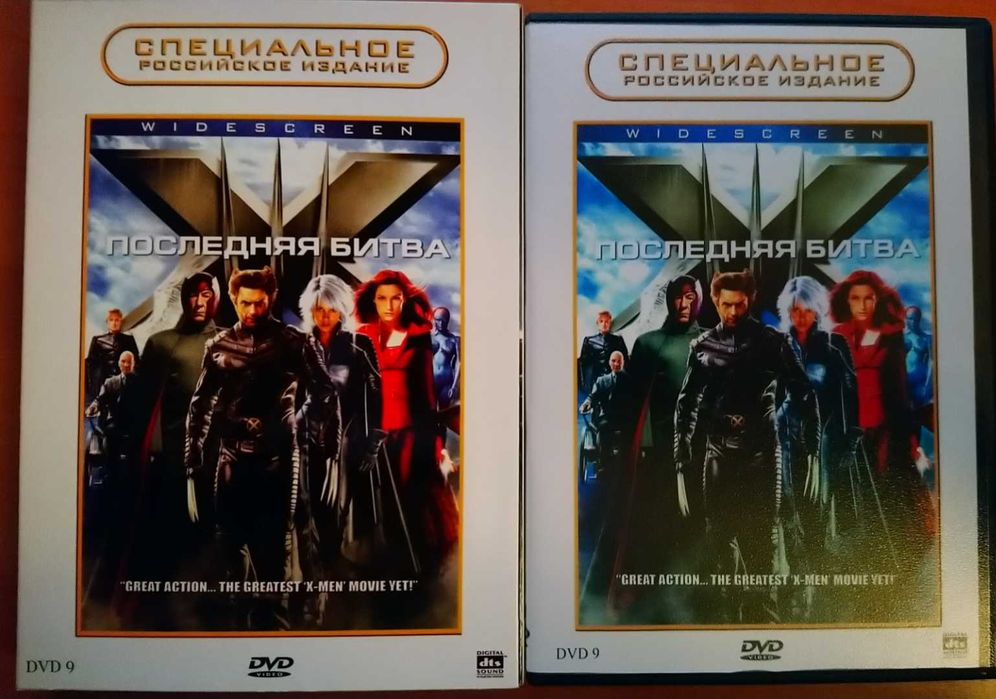 Люди Икс 2 и 3 / X-Men 2 и 3, DVD коллекция