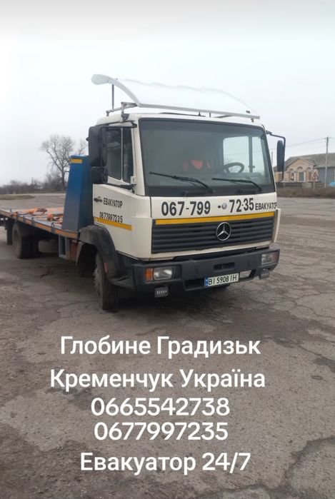 Послуги Євакуатора 24/7 Глобине Градизьк Україна