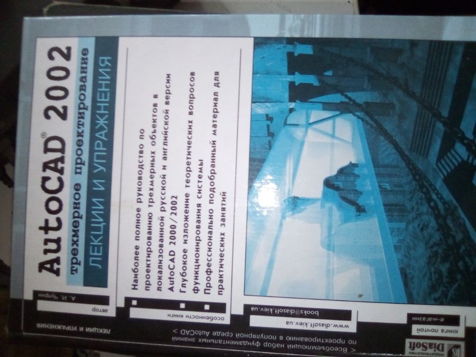 Автокад 2002 3-хмерное проектирование (лекции и упражнения) 2002 г