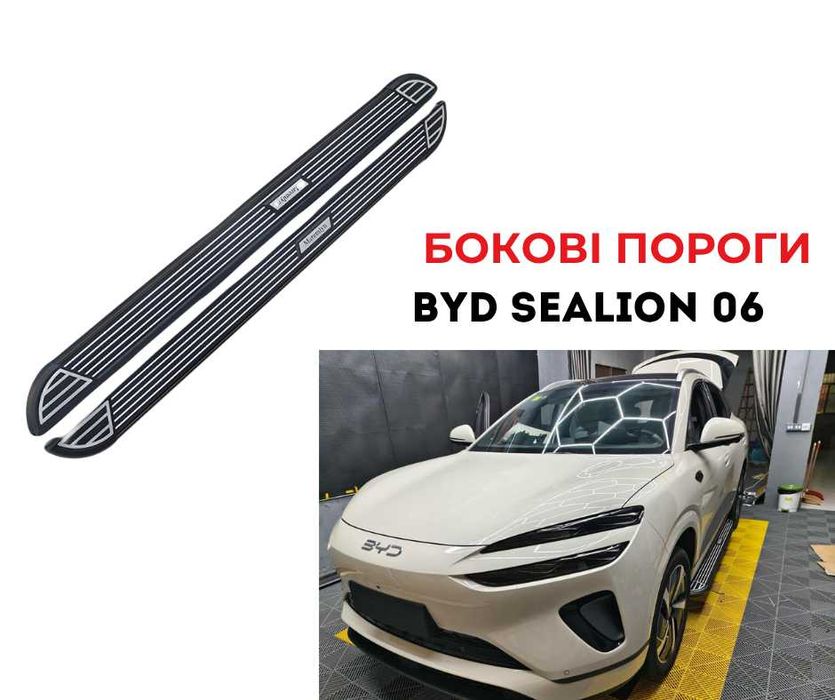 Бокові пороги підніжки BYD Sealion 06 подножки Силайн 06