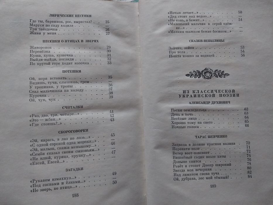 "Где ты, Барвинок, рос, вырастал" украинская поэзия на русском языке.
