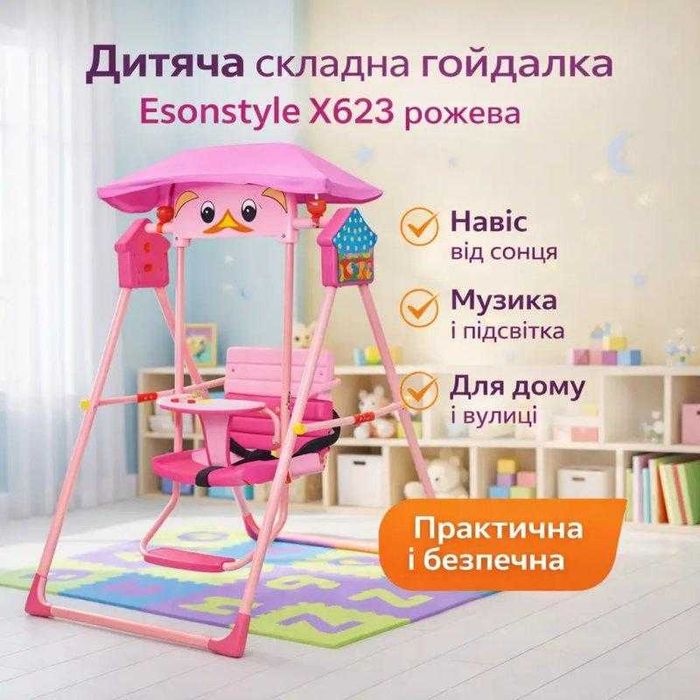 Дитяча складна гойдалка Esonstyle X623 рожева з козирком від сонця
