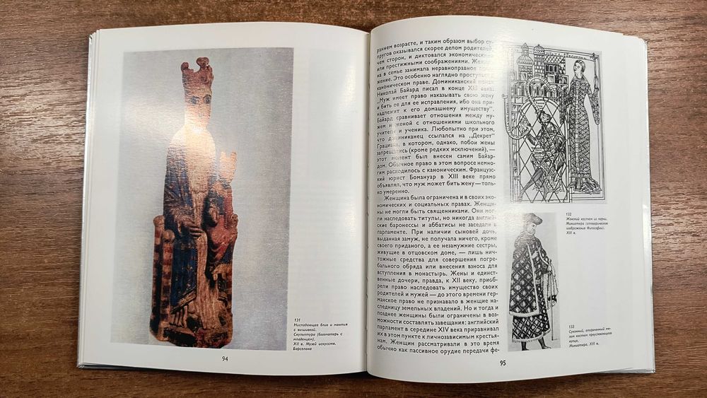 Западная Европа XI-XII веков. Эпоха, быт, костюм