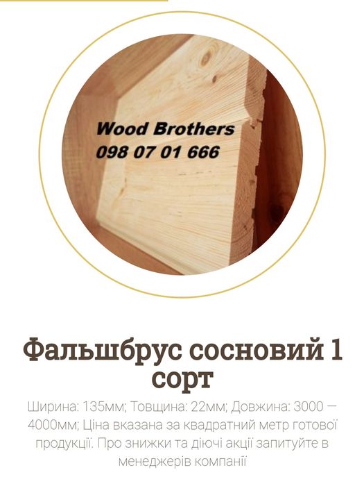 Дошка, брус, рейка соснові, вагонка купить, имитация цена, рейка цена