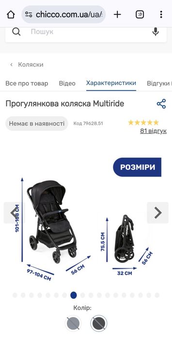 Chicco Multiride коляска візочок
