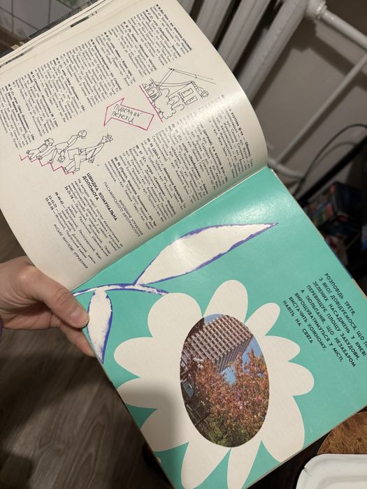 Твій дім київ 1976рік