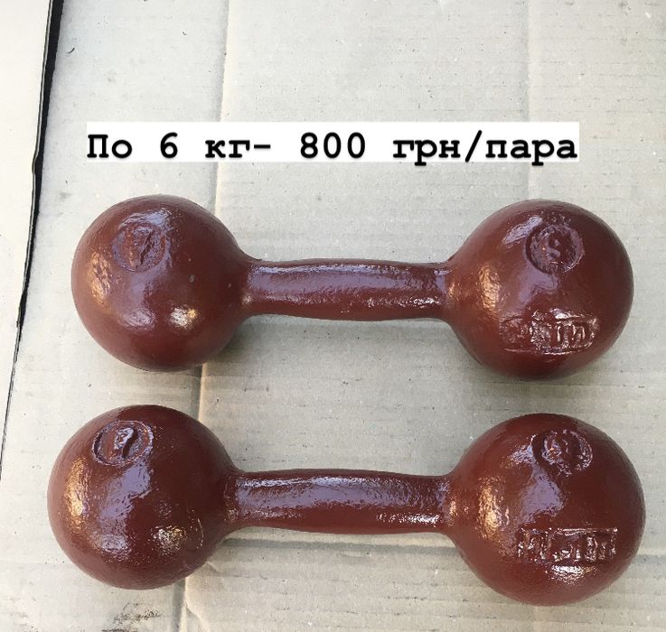 Гантелі по 6 кг, 4 кг, 1 кг СРСР
