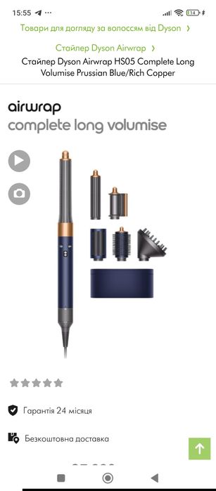 Стайлер Dyson Airwrap