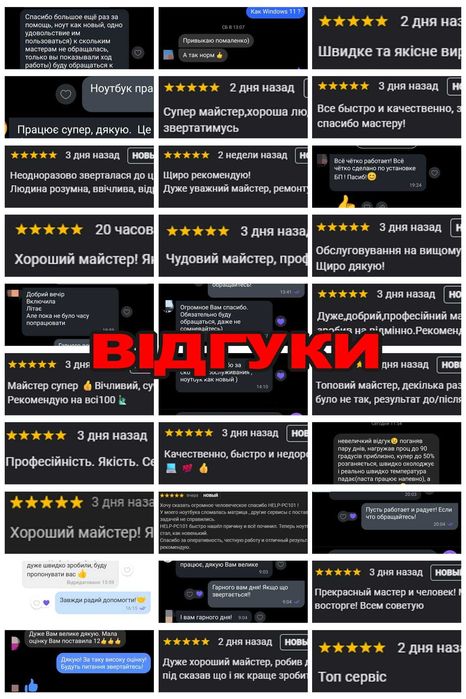 Ремонт та обслуговування:  Комп'ютерів - Ноутбуків , PS, Xbox, Gamepade! Повільно працює, гріється, вимикається  ми допоможемо !