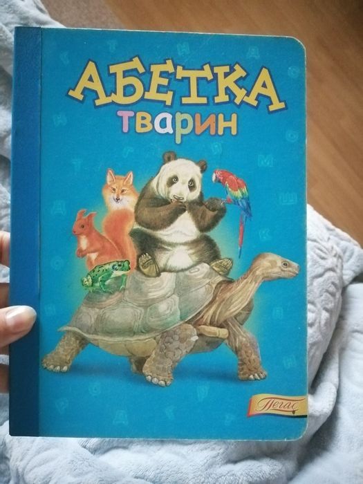 Абетка тварин вірші для дошкільного віку книга