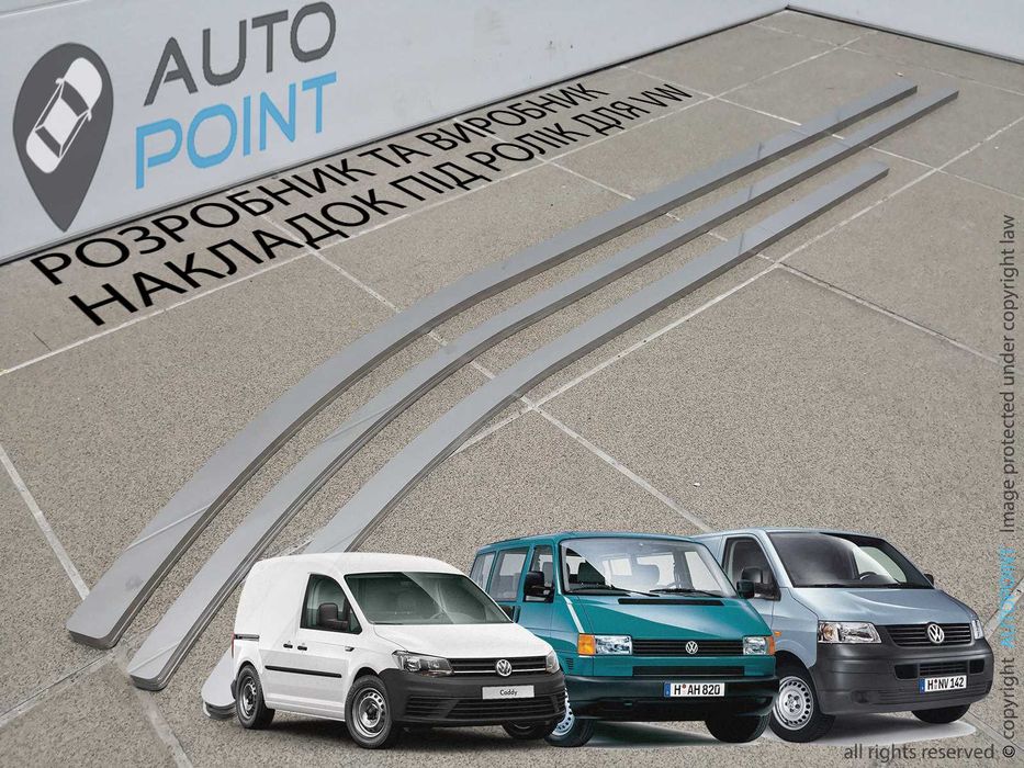 Накладка (шабля) під ролик зсувних дверей для VW CADDY, T4, T5, T6