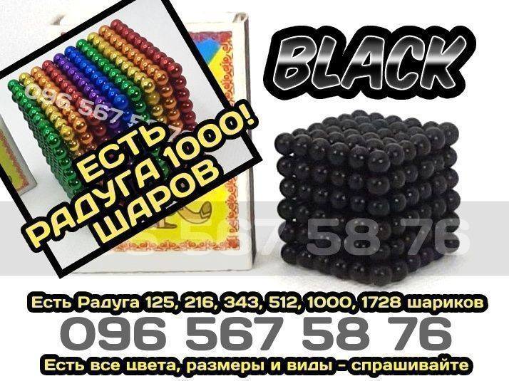 Черный магнитный неокуб 216 конструктор. Есть Радуга гигантский neokub