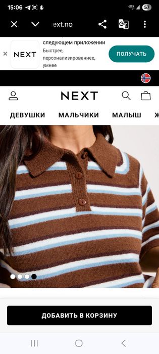Вязоное поло Next р.М-L