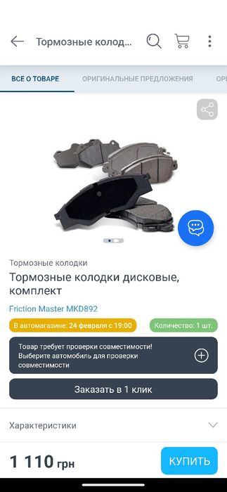 Задние колодки mazda 626 FRICTION MASTER MKD892