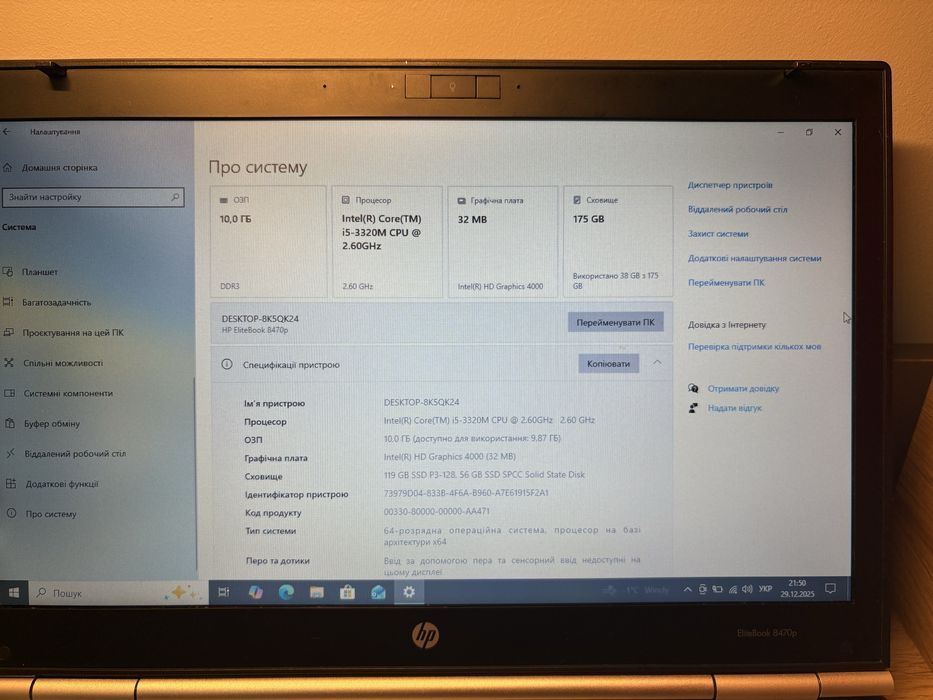 Ноутбук HP EliteBook 8470p