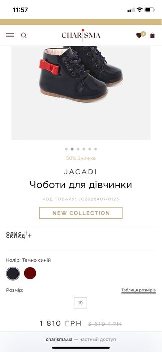 Jacadi черевики, 20 розмір