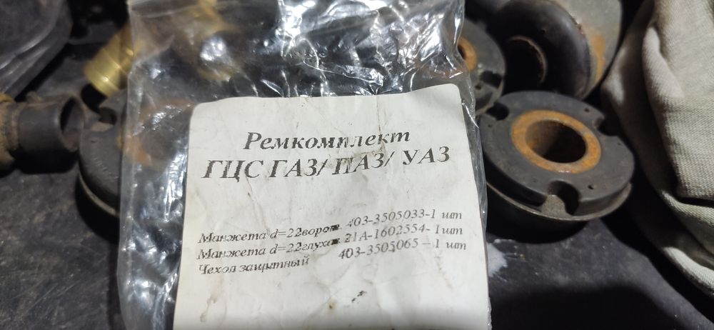Ремкомплект робочого циліндра зчеплення ГАЗ