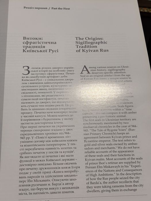 Книга-каталог «1000 років української печатки»