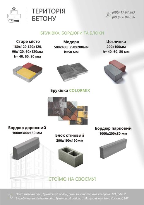 Продається бізнес по виготовленю бруківки, блоків, бордюрів.