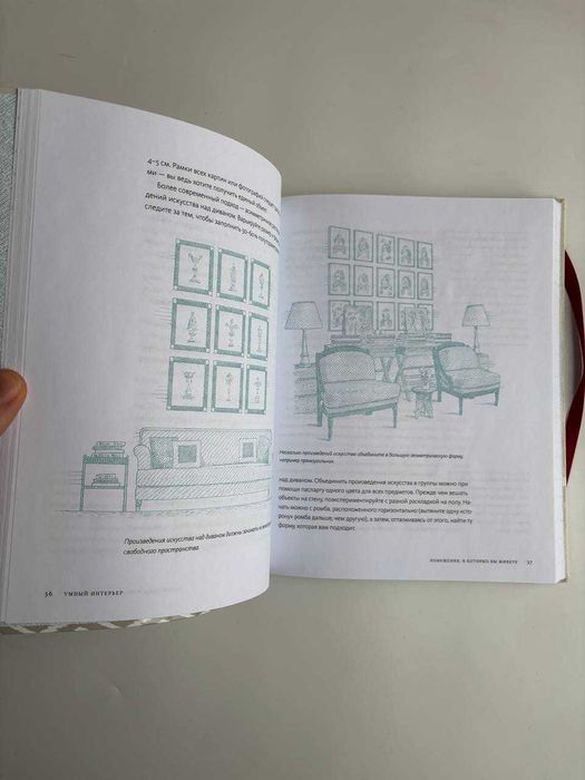 Продам книгу Умный интерьер. Профессиональный подход к декорированию