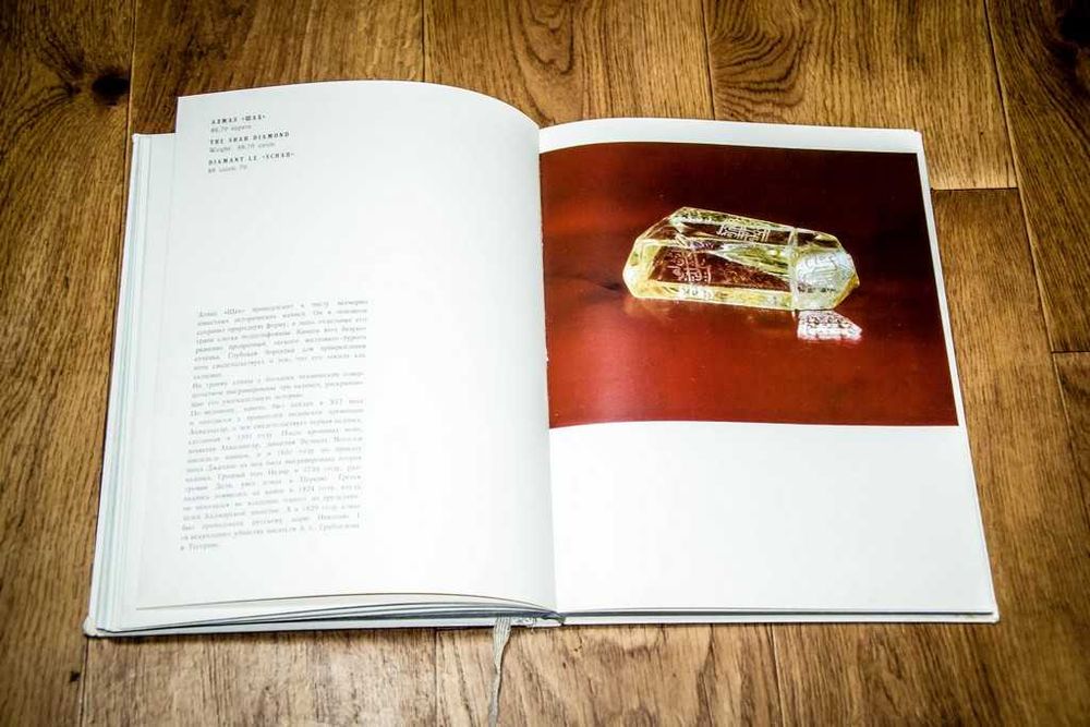 Сокровища Алмазного фонда СССР. Альбом. 1975