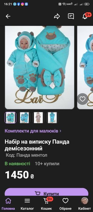 Конверт з комбінезоном і шапочкою на виписку для хлопчика