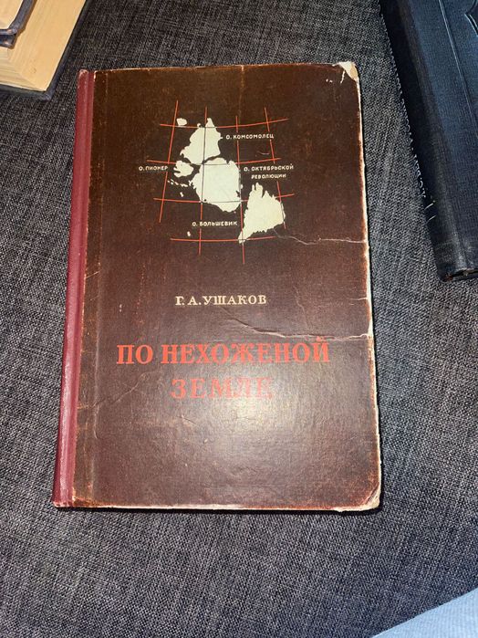 Старые книги о путешествиях. 1920-1960г.