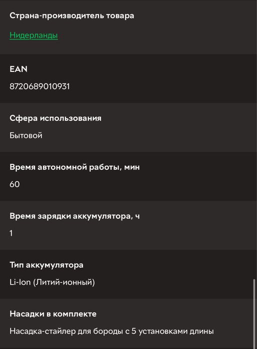 Электробритва Philips s7886/58