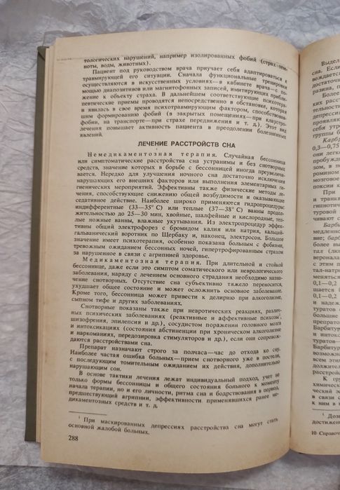 Справочник по психиатрии 1985
