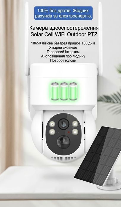 Вулична IP Wi-Fi камера 6.0 МП із сонячною панеллю та віддаленим доступом
