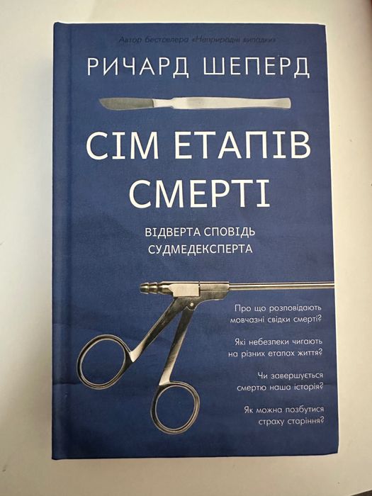 Сім етапів смерті