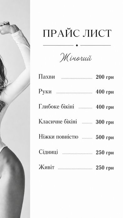 Шугаринг чоловічий,жіночий  Кременчук