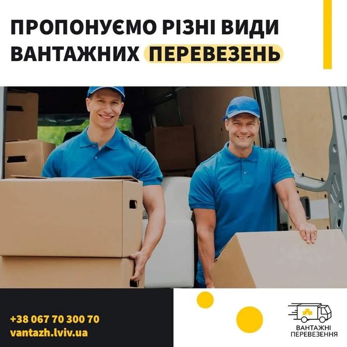 Перевезення вантажу. Рокла.