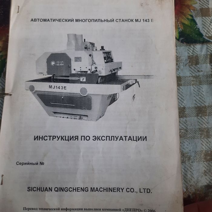 Продам багатопил