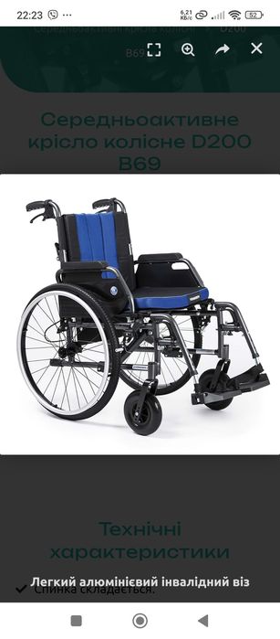Продам інвалідну коляску