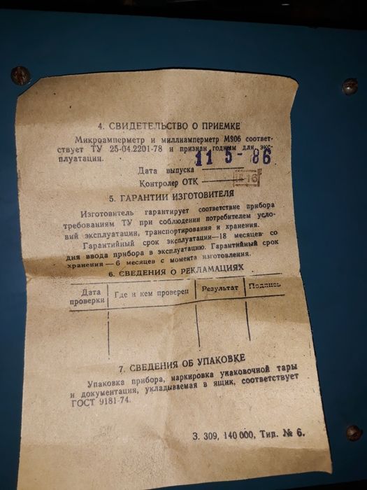 Продам мікроамперметир і мілліамперметир М 906