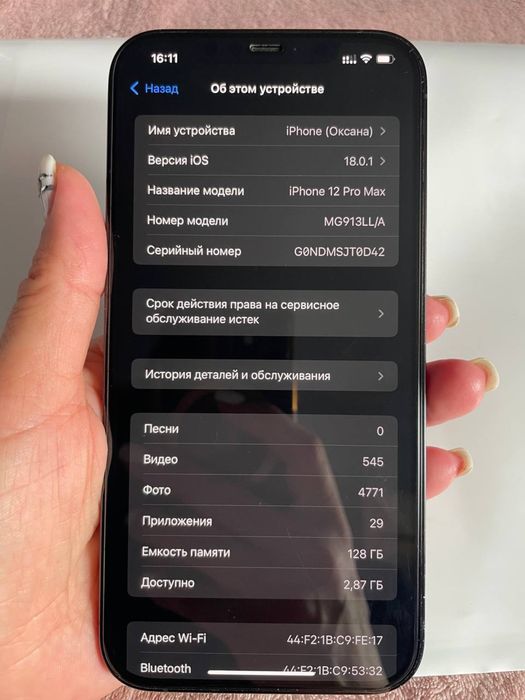 Айфон 12 про макс