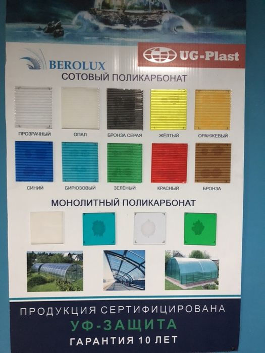 Поликарбонат