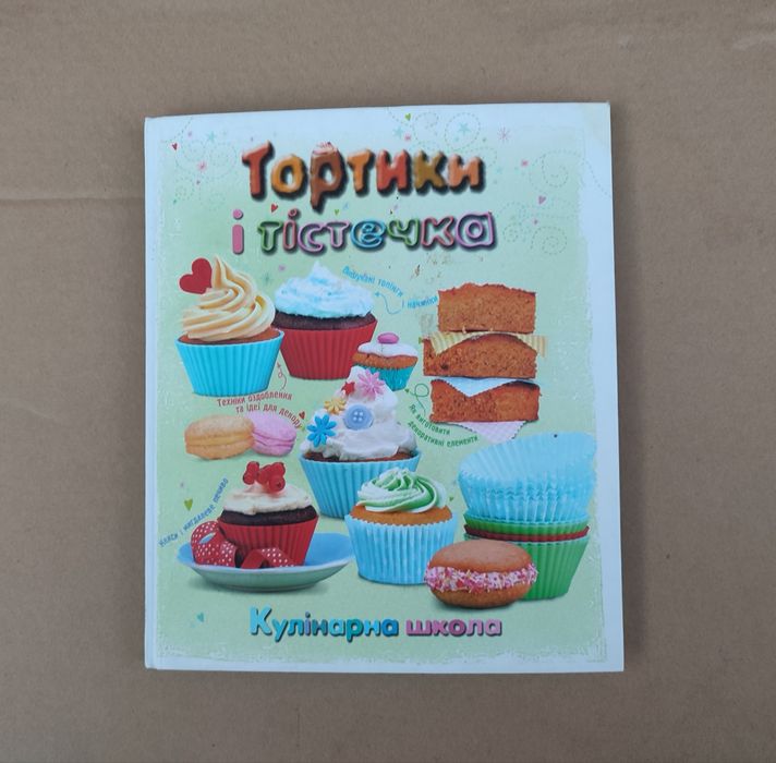 Кулинарная книга - Тортики і тістечка"