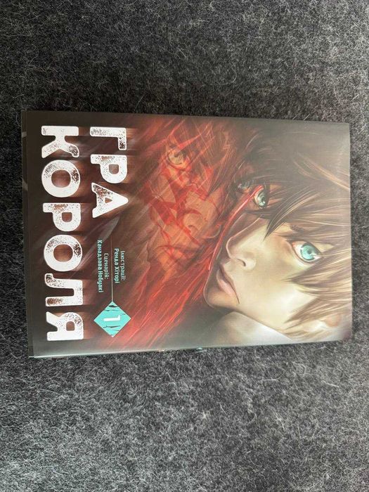 Игра короля. Том 1