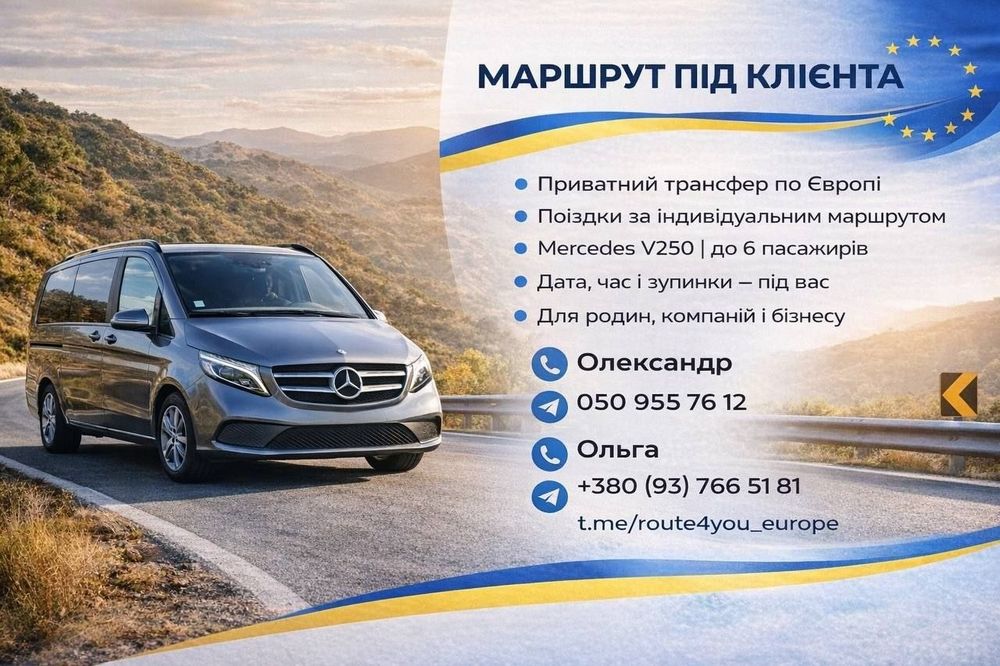 Перевезення пасажирів Україна - Європа