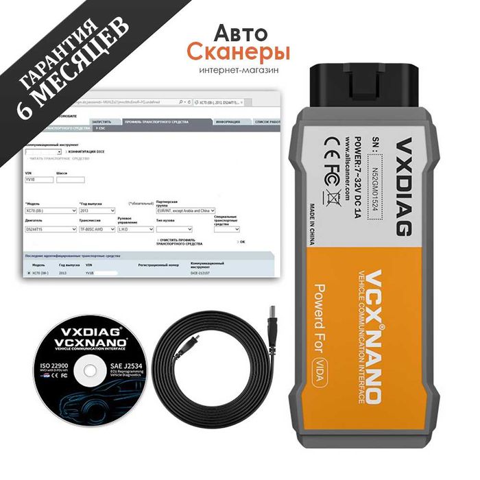 Адаптер VXDIAG VCX Nano - Volvo