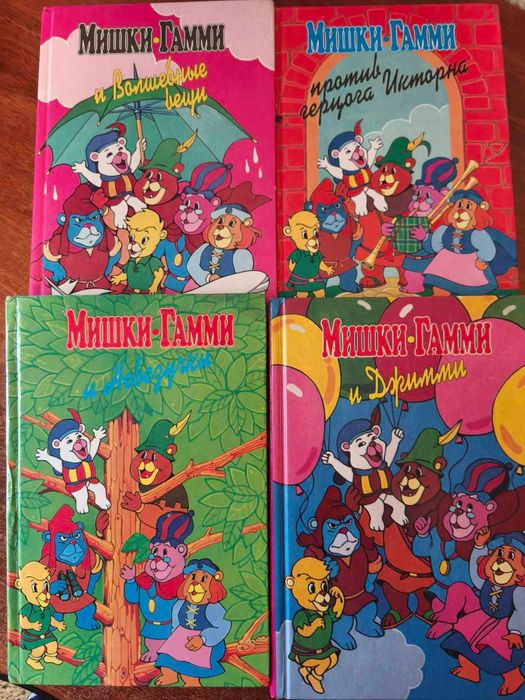 Диана Кинг Мишки-Гамми (комплект з 4 книг)
