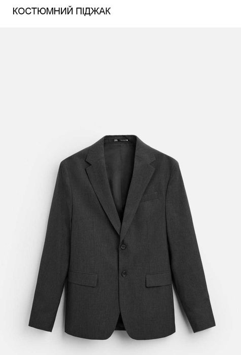 Zara костюм чоловічий