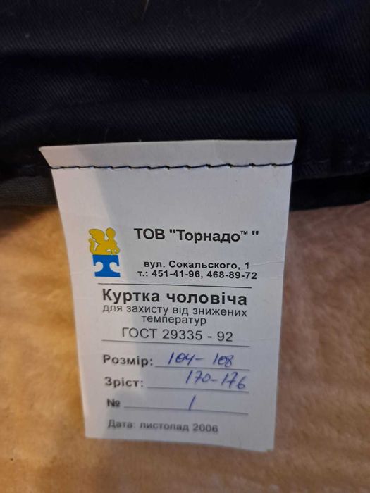 фуфайка ватна чоловіча