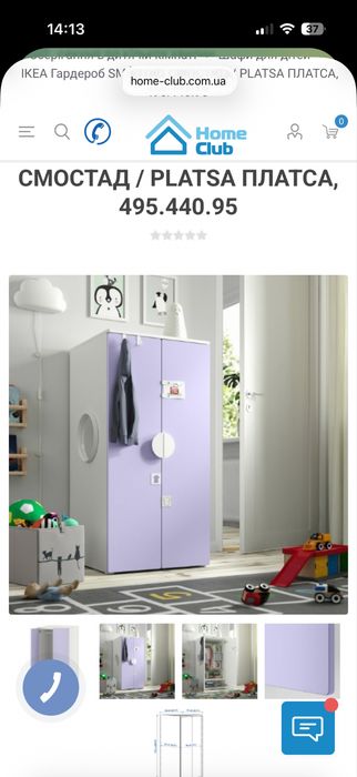 Гардероб для дитячіх речей IKEA SMASTAD