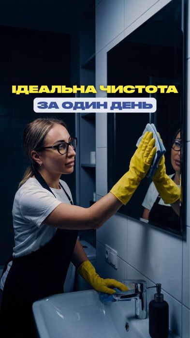 Професійний Клінінг | Хімчистка меблів | Еко-прибирання