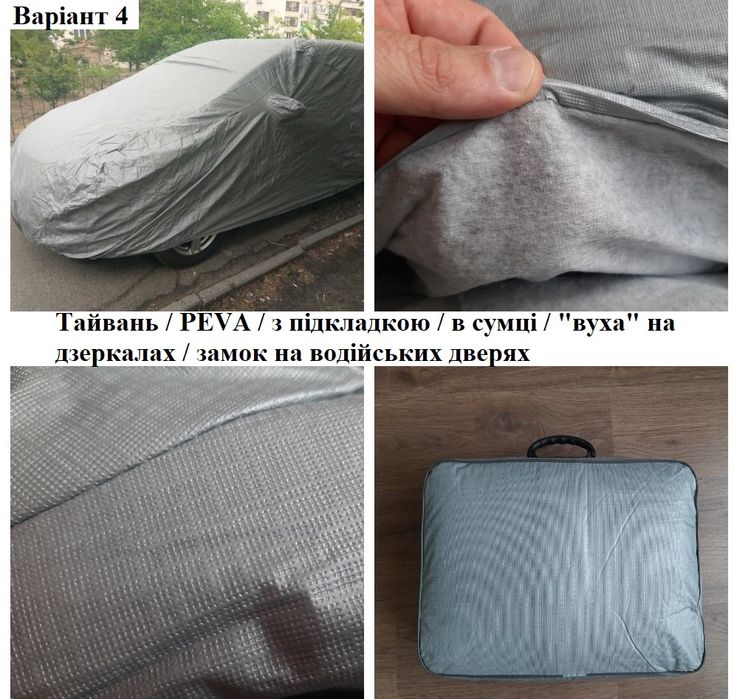 Тент з підкладкою, Польша. Накидка на авто автотент чехол в сумці