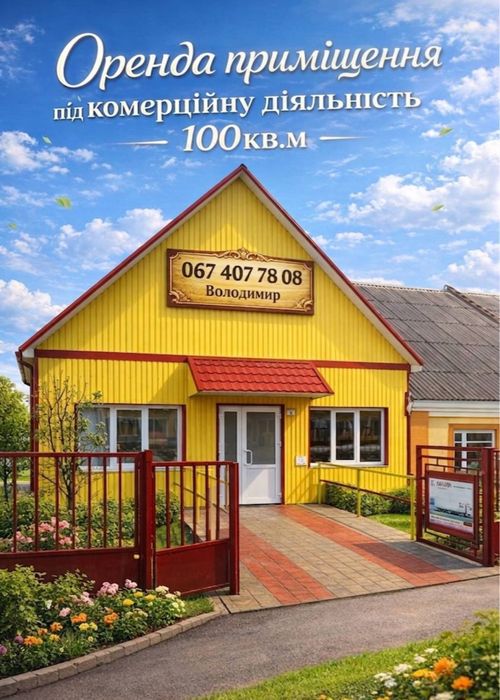 Здається в оренду комерційне приміщення (магазин/склад)